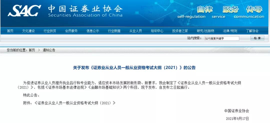 10月證券從業(yè)考試新大綱已發(fā)布！速來領(lǐng)取大綱對比！