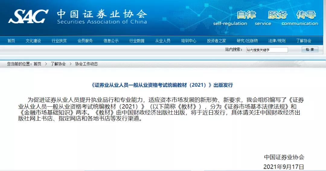 10月證券從業(yè)考試新大綱已發(fā)布！速來領(lǐng)取大綱對比！