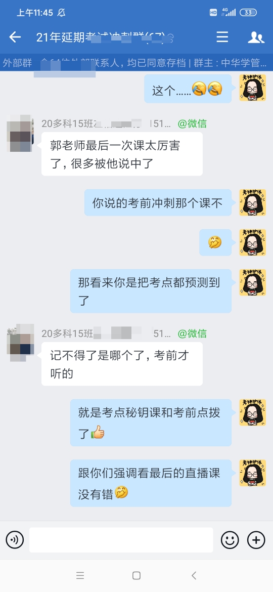 注會延期考生：郭建華老師太厲害了 很多都被他說中了！