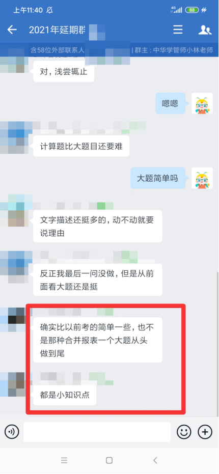 注會會計延考難嗎？無憂班學員：題不難！還沒平時練的難！