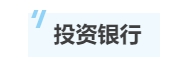 除了會計師事務(wù)所 注冊會計師在這些地方也很搶手！