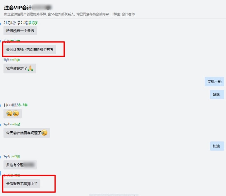 老師好評多多 備考2022注會的同學不要錯過！
