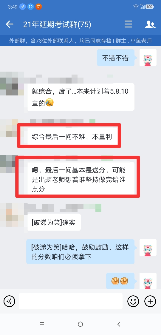 注會尊享無憂班學員紛紛表示：計算量不大！題不難！