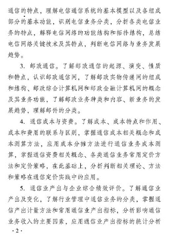 2018年度郵電經濟專業知識與實務（初級）考試大綱