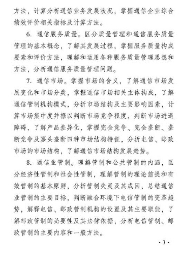 2018年度郵電經濟專業知識與實務（初級）考試大綱