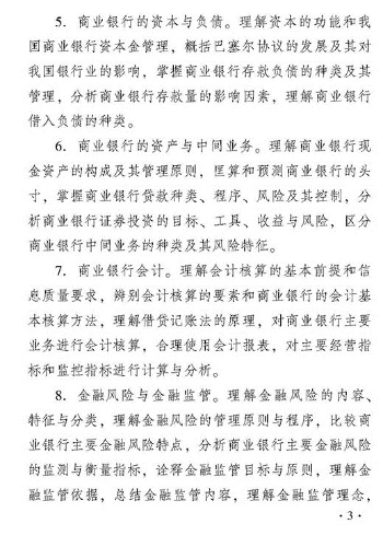 2018年度金融專業知識與實務（初級）考試大綱