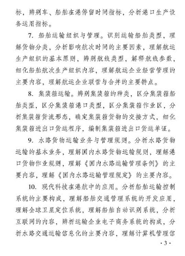2018年度運(yùn)輸經(jīng)濟(jì)（水路）專業(yè)知識與實(shí)務(wù)（初級）考試大綱