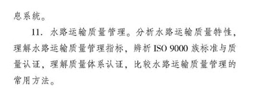 2018年度運(yùn)輸經(jīng)濟(jì)（水路）專業(yè)知識與實(shí)務(wù)（初級）考試大綱