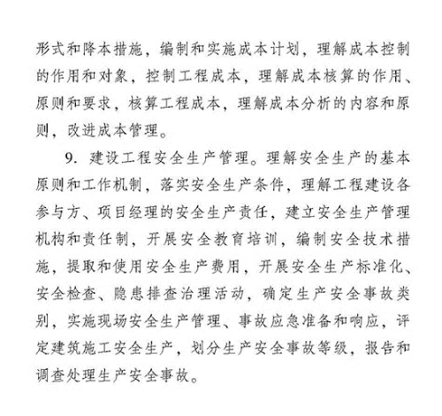 2018年度建筑經濟專業知識與實務（初級）考試大綱