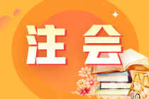 速看 江西萍鄉CPA考試報名條件來了