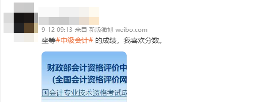 中級會計考后等成績等的好著急！別傻等了！預約提醒吧！