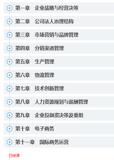 中級經濟師工商管理習題強化