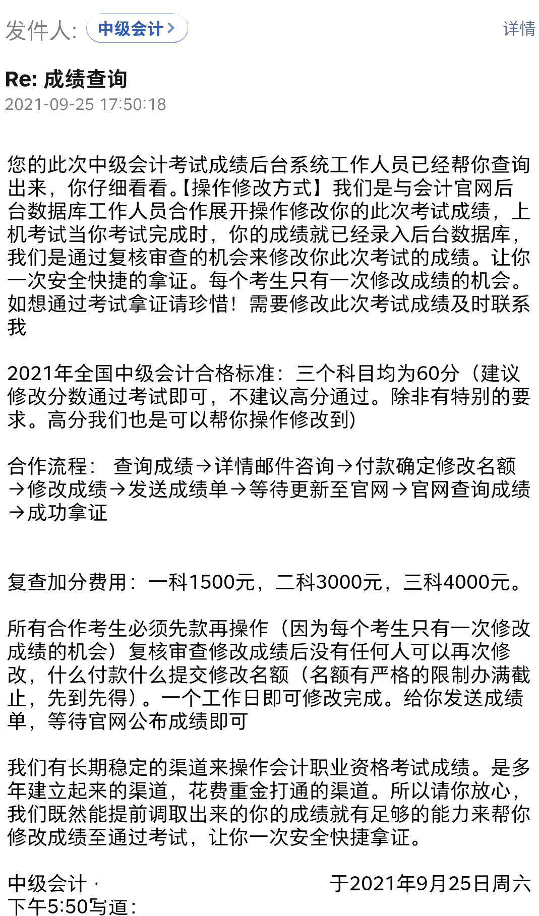 你的中級會計考試成績不合格 花錢復(fù)查加分就能過？別信！