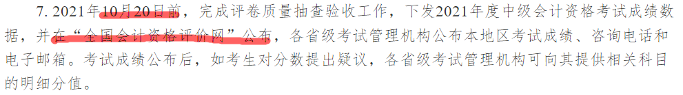 你的中級會計考試成績不合格 花錢復(fù)查加分就能過？別信！