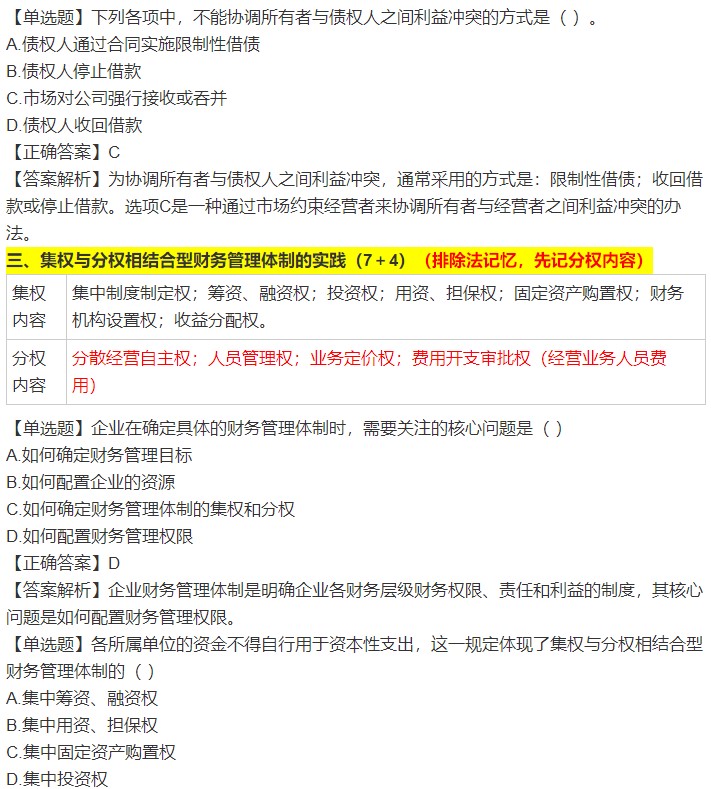 蔣雪韻老師總結：陪延考同學過中級財務管理 （第一章）
