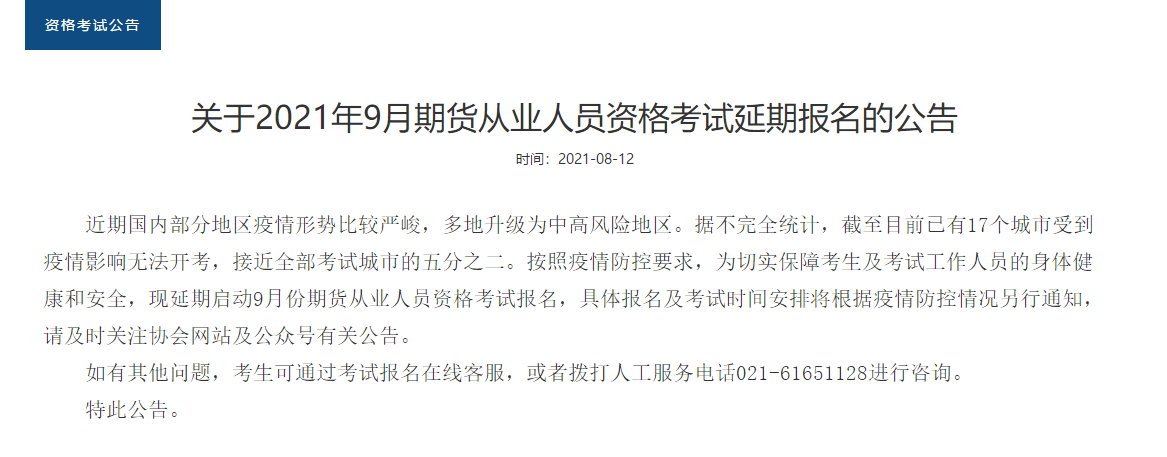 9月都要過去了 期貨從業考試報名有動靜了嗎？