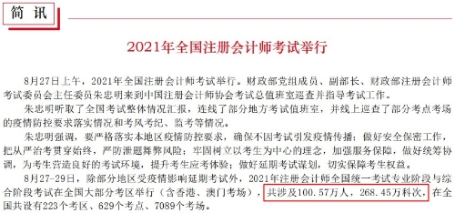 注會考試人數突破100萬！如此多的人考注會原因在哪？