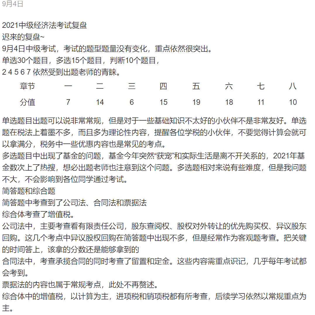 中級會計職稱經濟法考點總結 延期地區很有可能考這些！
