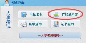 北京中級(jí)經(jīng)濟(jì)師準(zhǔn)考證打印