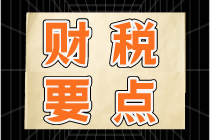 注意！生產、生活性服務業(yè)企業(yè)享受加計抵減，這些錯誤要避免