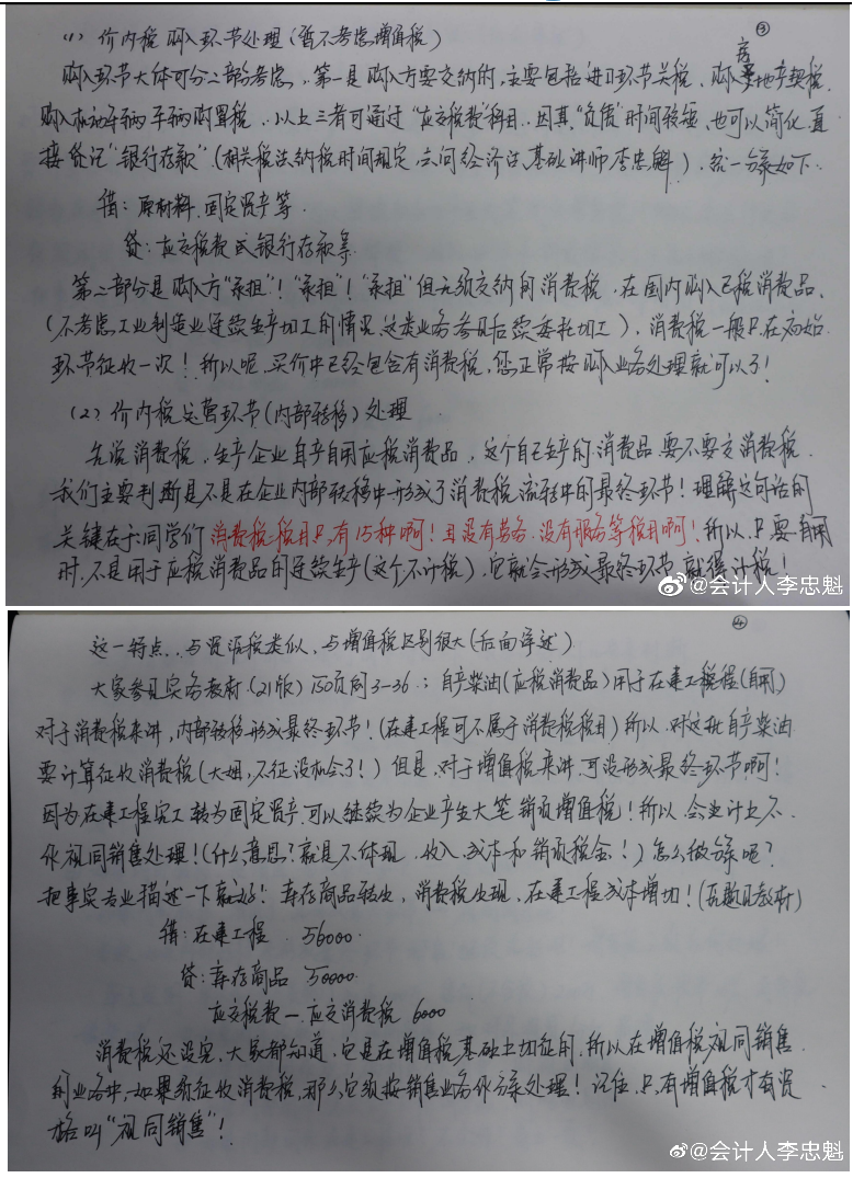 李忠魁老師重磅干貨：中級(jí)會(huì)計(jì)實(shí)務(wù)手寫(xiě)講義來(lái)啦！