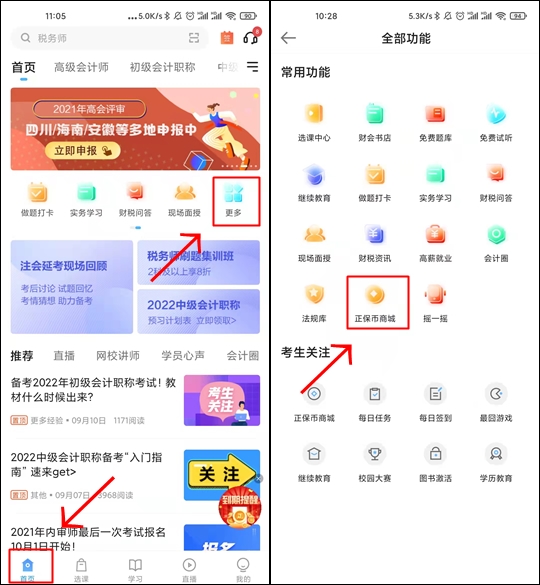 @高會學員：您賬戶中有正保幣即將到期 請盡快使用哦！