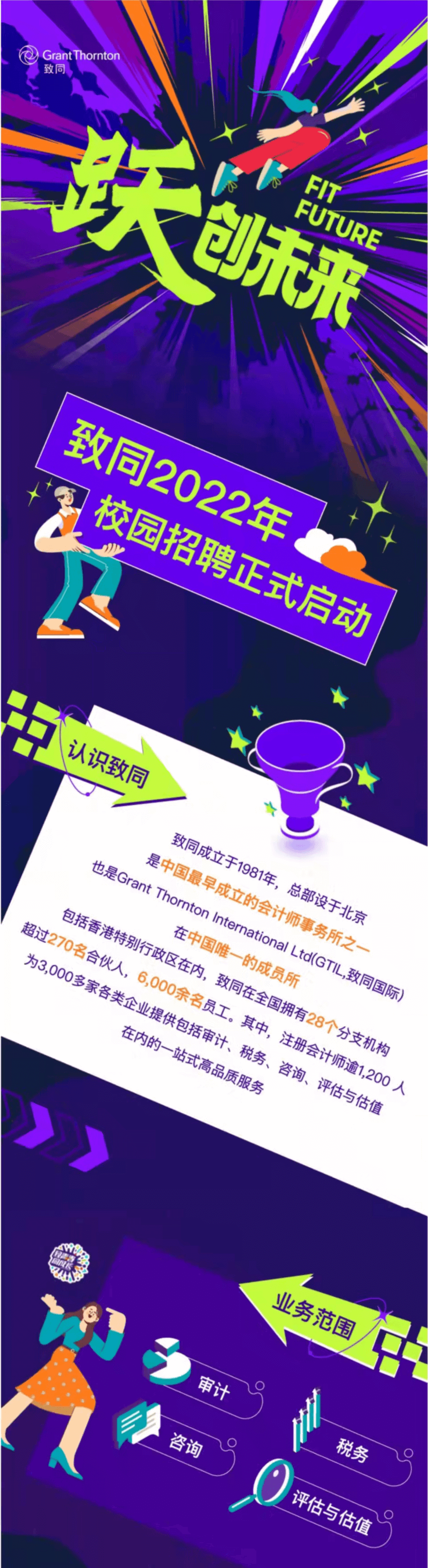 致同會計師事務所校園招聘開始了！