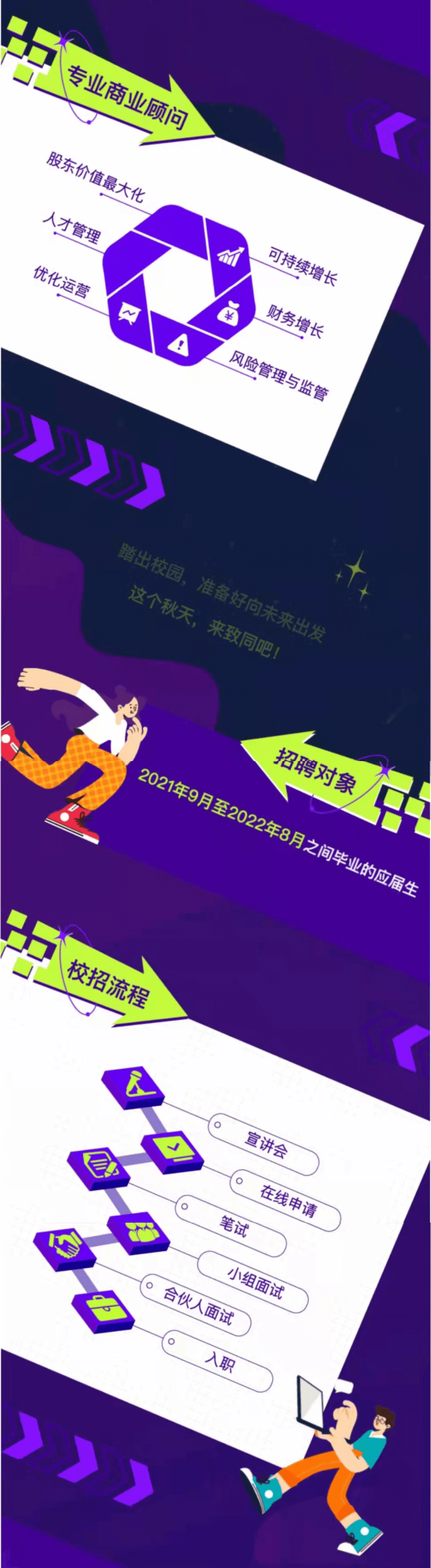 致同會計師事務所校園招聘開始了！