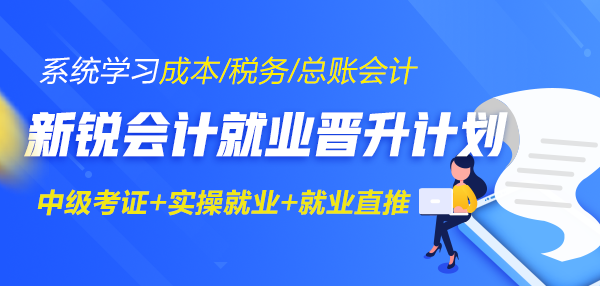 新銳會計就業