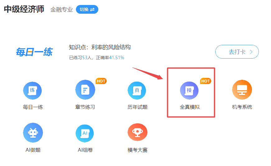 中級經濟師金融模擬題