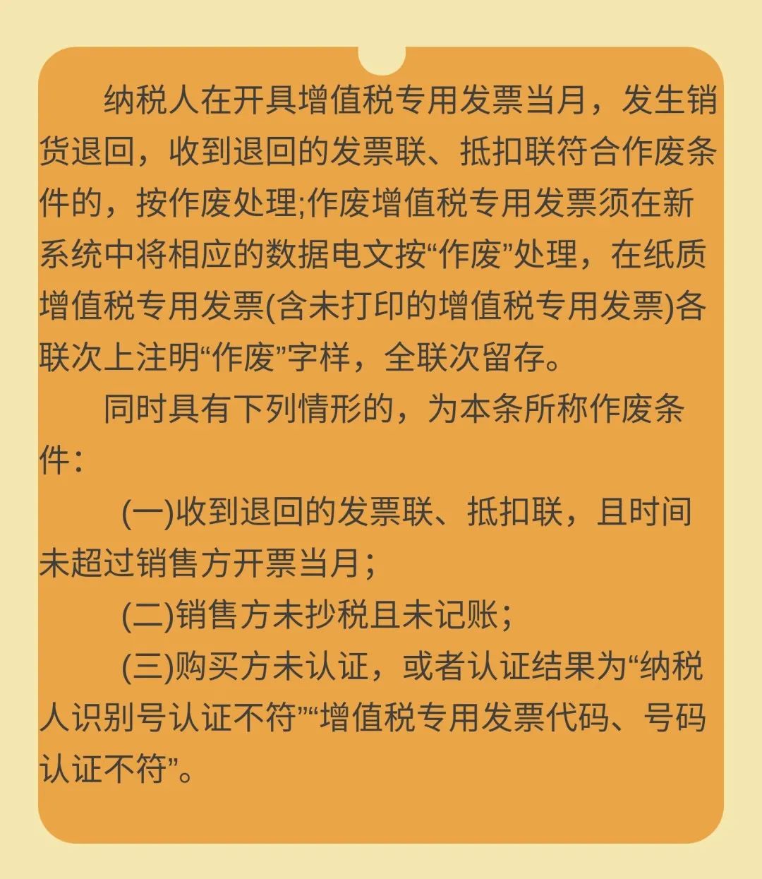 實務解析：企業退貨后發票如何處理？