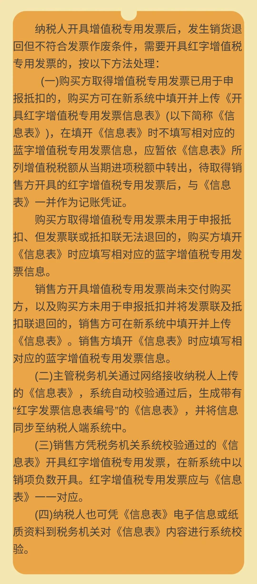 實務解析：企業退貨后發票如何處理？