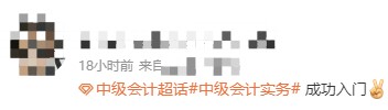 2022中級會(huì)計(jì)備考~你成功入門了嗎？