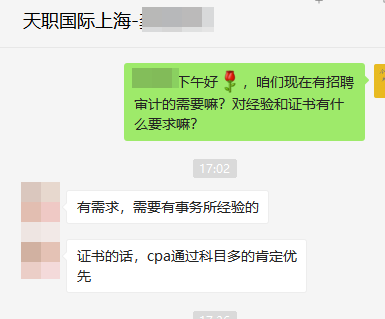 天職國際事務(wù)所招聘開始了！這次招聘職位很多 看有沒有適合你的！