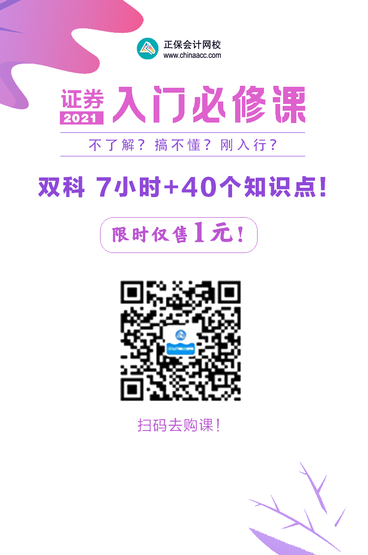 4月、7月都考過(guò)！這些證券考點(diǎn)要注意！