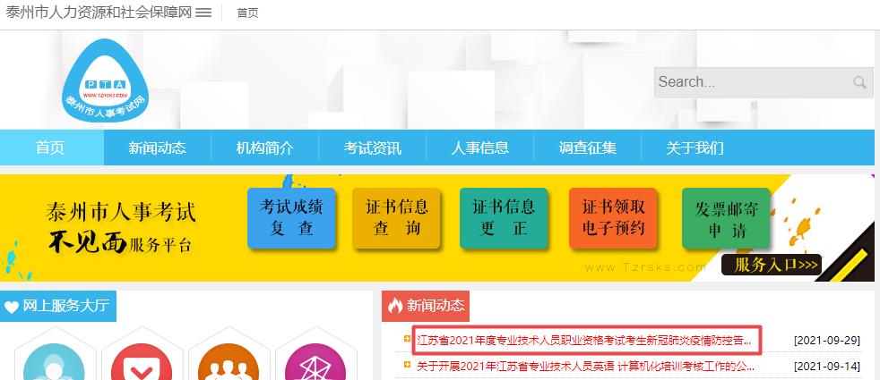 泰州2021初中級經濟師考試疫情防控