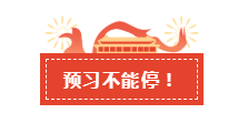 喜提國(guó)慶小長(zhǎng)假！初級(jí)會(huì)計(jì)考生這個(gè)假期需要這樣做！