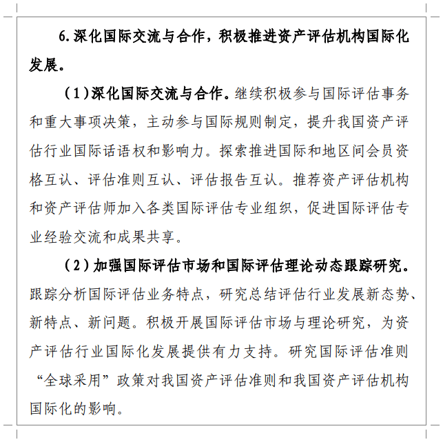 中評協十四五發展規劃