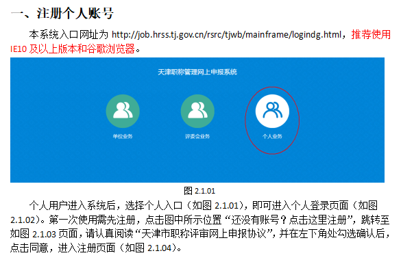 必看！天津高級會計師評審申報操作手冊