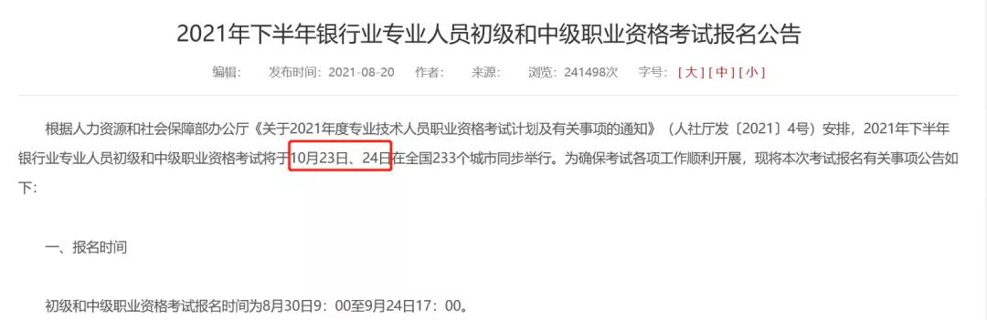 2021年下半年銀行從業考試準考證什么時候打印？