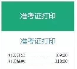 2021年下半年銀行從業考試準考證什么時候打印？