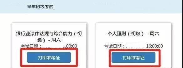 2021年下半年銀行從業考試準考證什么時候打印？