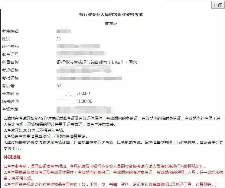 2021年下半年銀行從業考試準考證什么時候打印？