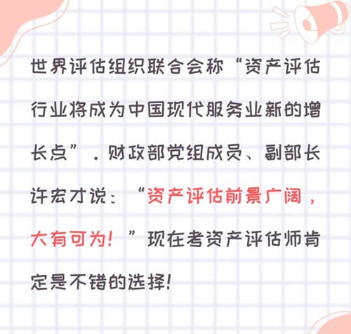 考資產評估師的好處1