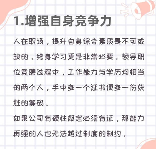 考資產評估師的好處2