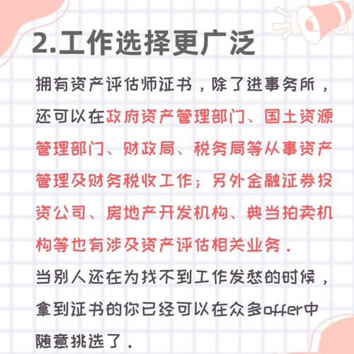 考資產評估師的好處3