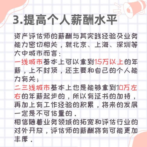 考資產評估師的好處4