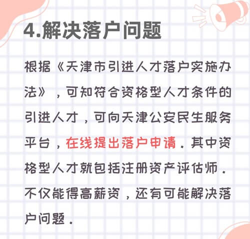考資產評估師的好處5