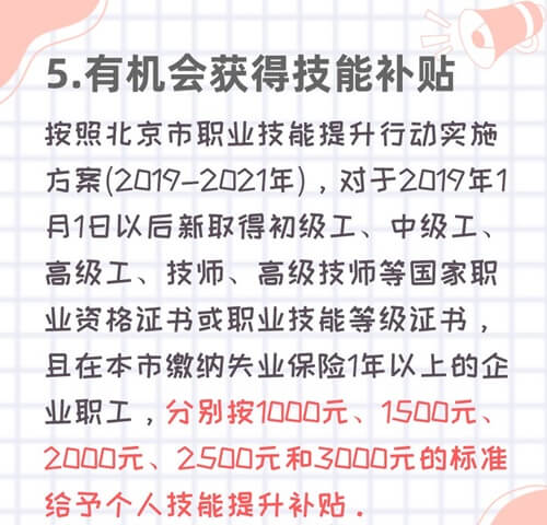 考資產評估師的好處6