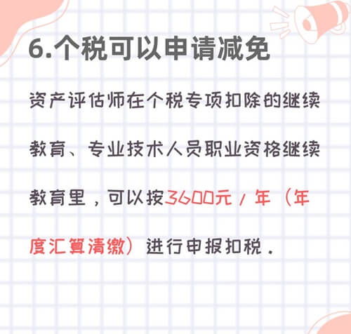 考資產評估師的好處7